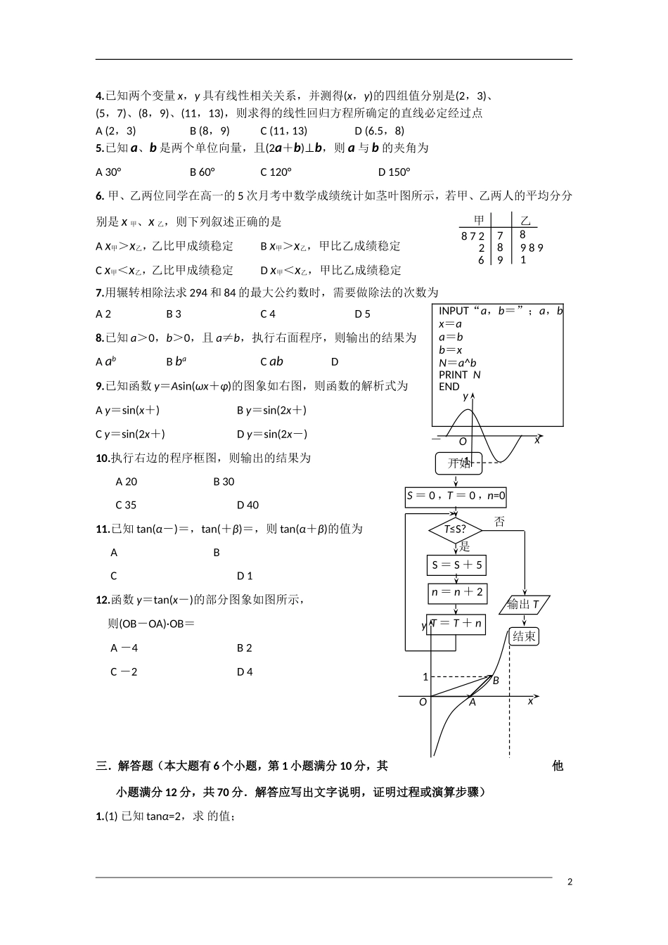 河北省秦皇岛市09-10学年高一数学第二学期期末试卷_第2页