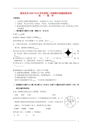 河北省秦皇岛市09-10学年高一数学第二学期期末试卷