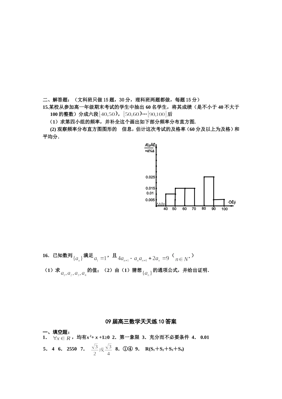 宿豫中学09届高三数学二轮复习天天练10_第2页