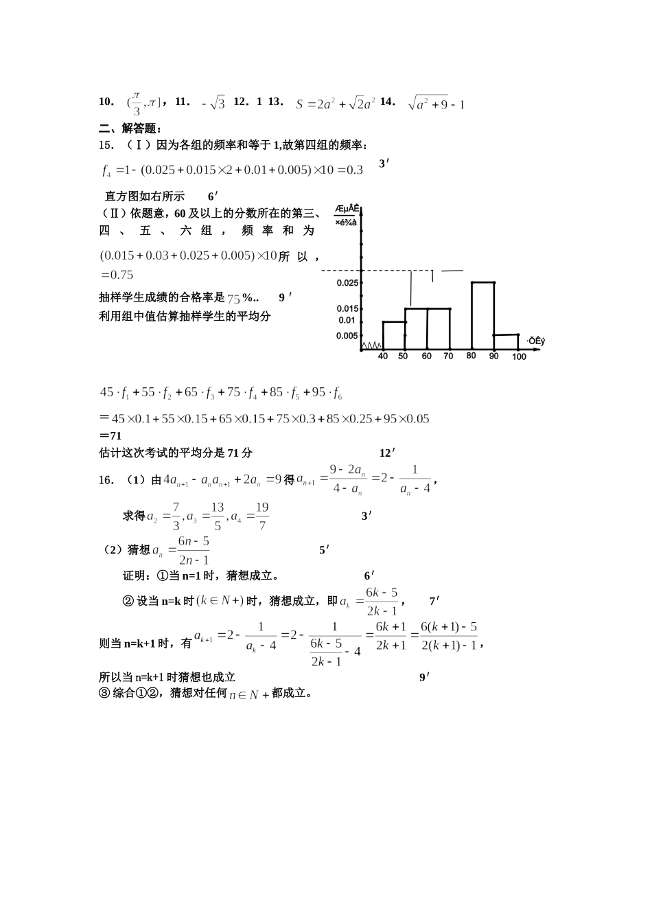 宿豫中学09届高三数学二轮复习天天练10_第3页