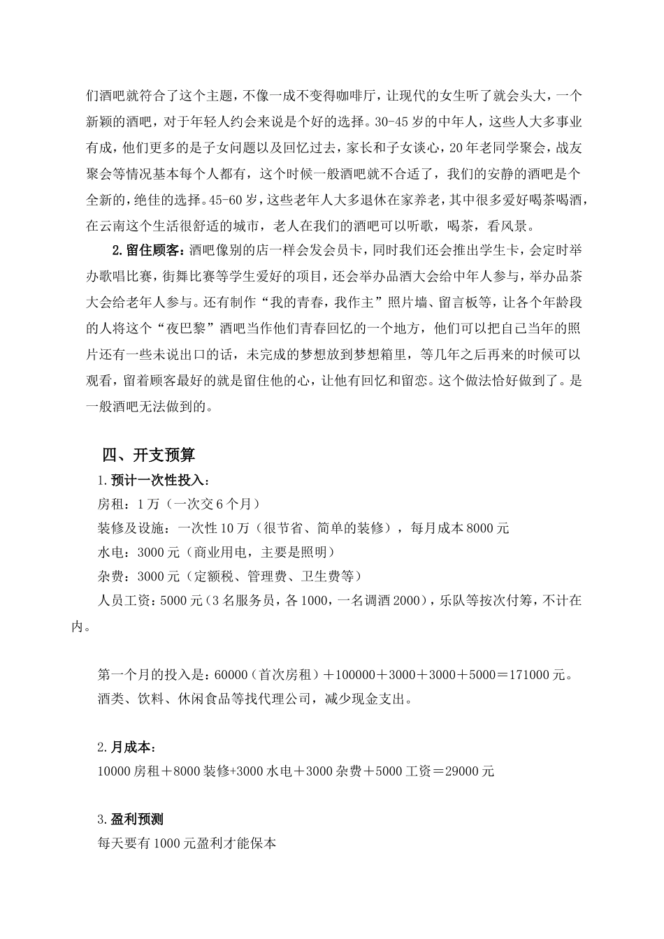 酒吧创业策划书_第2页