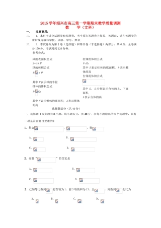 浙江省绍兴市高三数学上学期期末教学质量调测试题 文-人教版高三全册数学试题