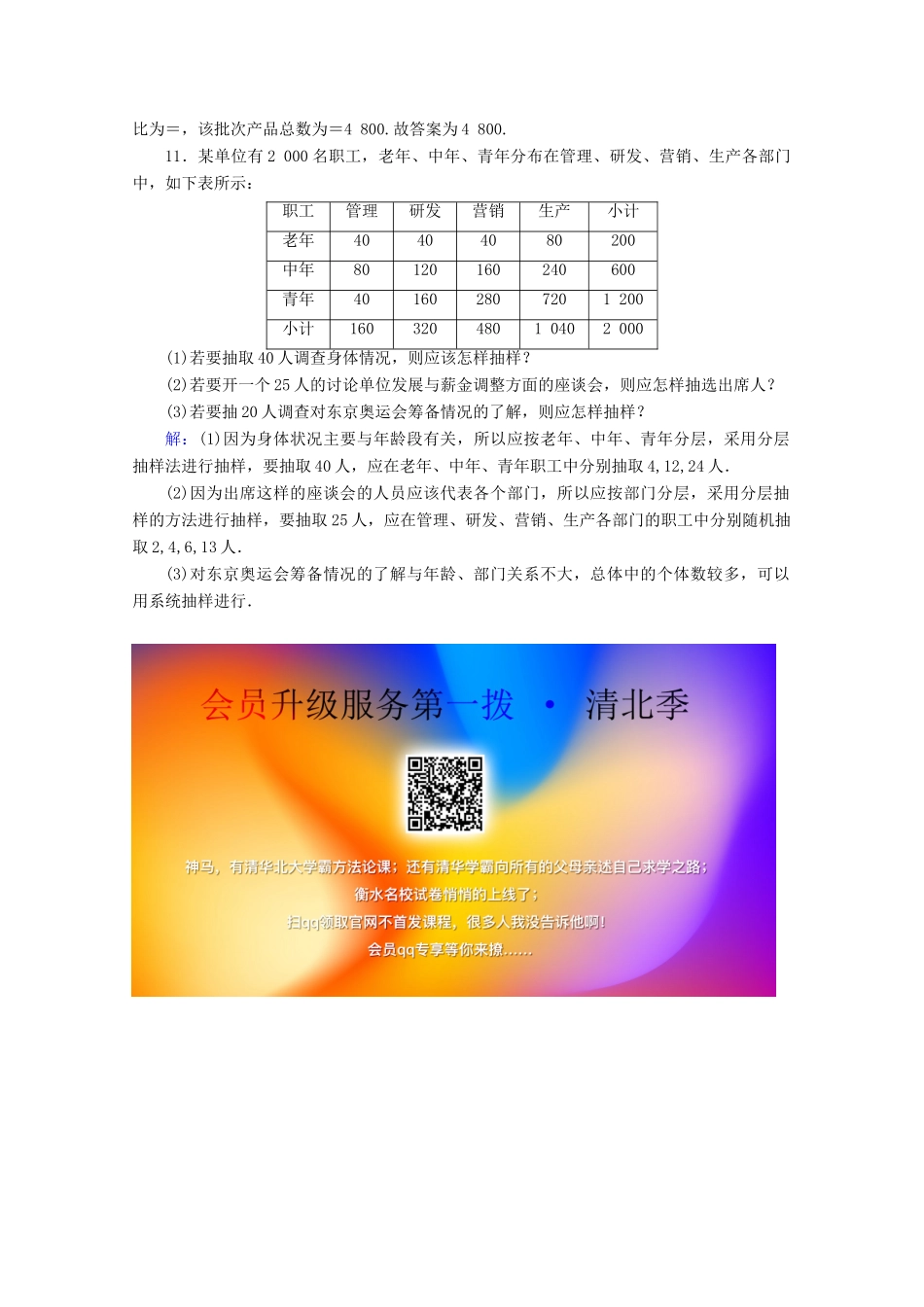 高中数学 第二章 统计 2.1.3 分层抽样限时规范训练 新人教A版必修3-新人教A版高一必修3数学试题_第3页