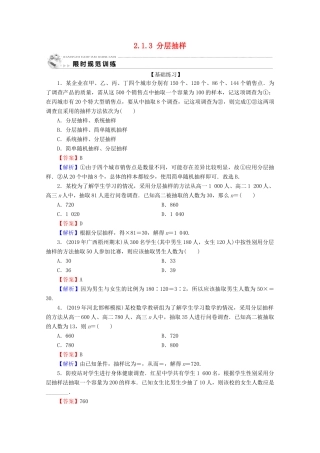 高中数学 第二章 统计 2.1.3 分层抽样限时规范训练 新人教A版必修3-新人教A版高一必修3数学试题