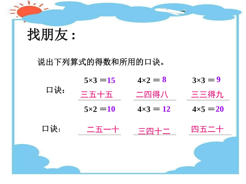 6的乘法口诀 (8)_第2页