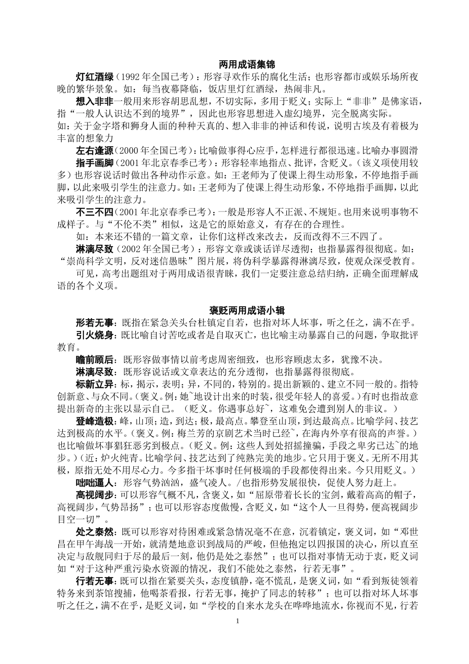 两用成语集锦_第1页