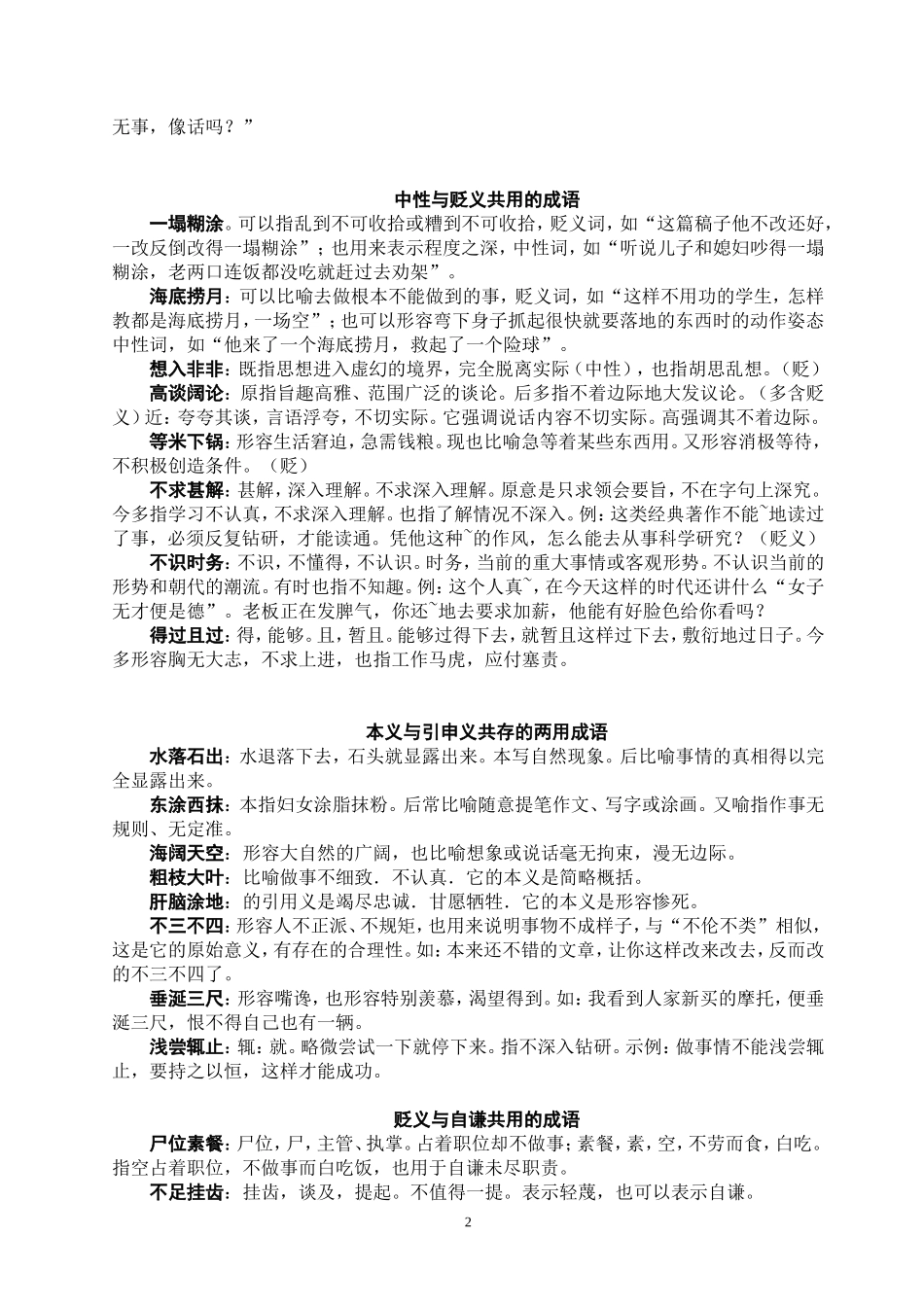 两用成语集锦_第2页