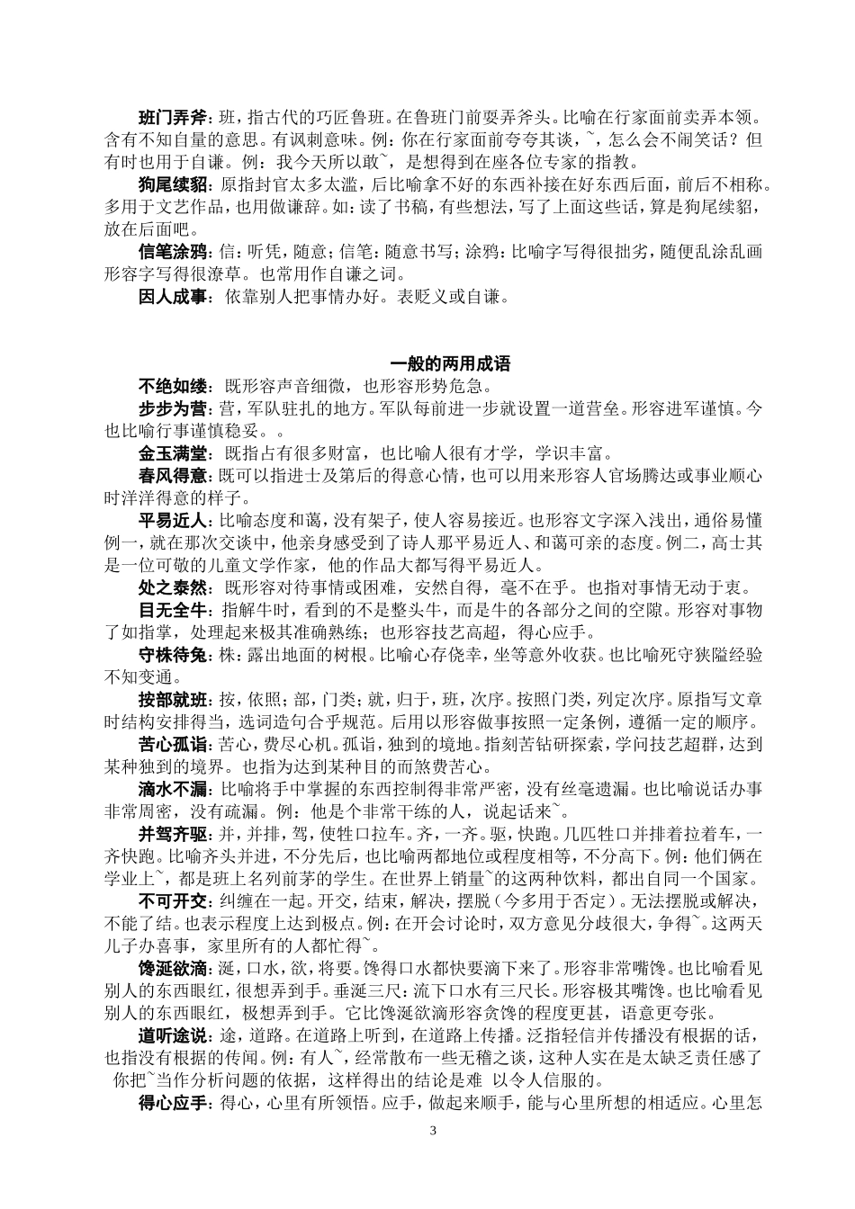 两用成语集锦_第3页