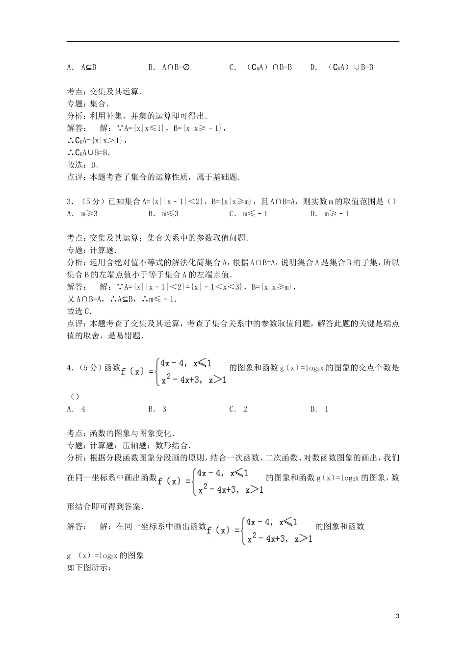 新疆维吾尔自治区喀什地区高一数学上学期10月月考试卷（含解析）-人教版高一全册数学试题_第3页