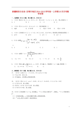 新疆维吾尔自治区喀什地区高一数学上学期10月月考试卷（含解析）-人教版高一全册数学试题