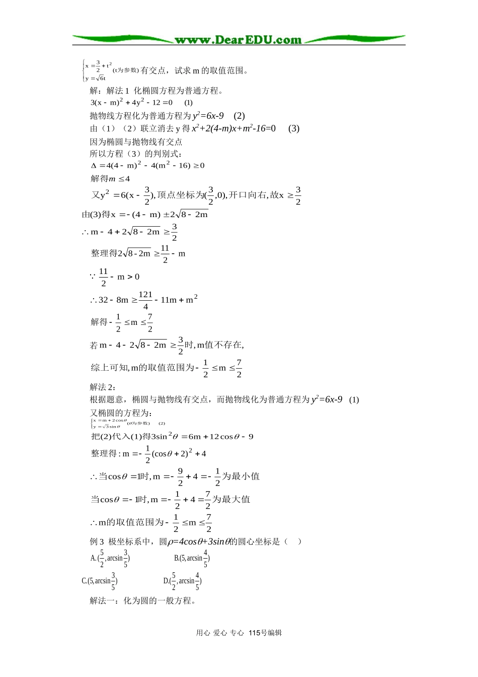 人教版高三数学直线的参数方程，圆锥曲线的参数方程及其应用，极坐标系，双曲线的极坐标方程及其应用_第3页