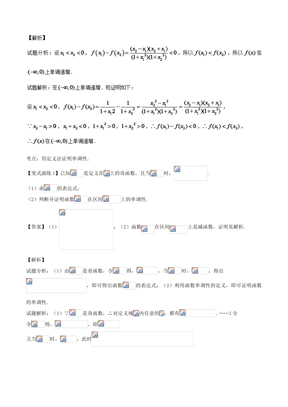 高考数学 专题03 函数的单调性和最值黄金解题模板-人教版高三全册数学试题_第3页