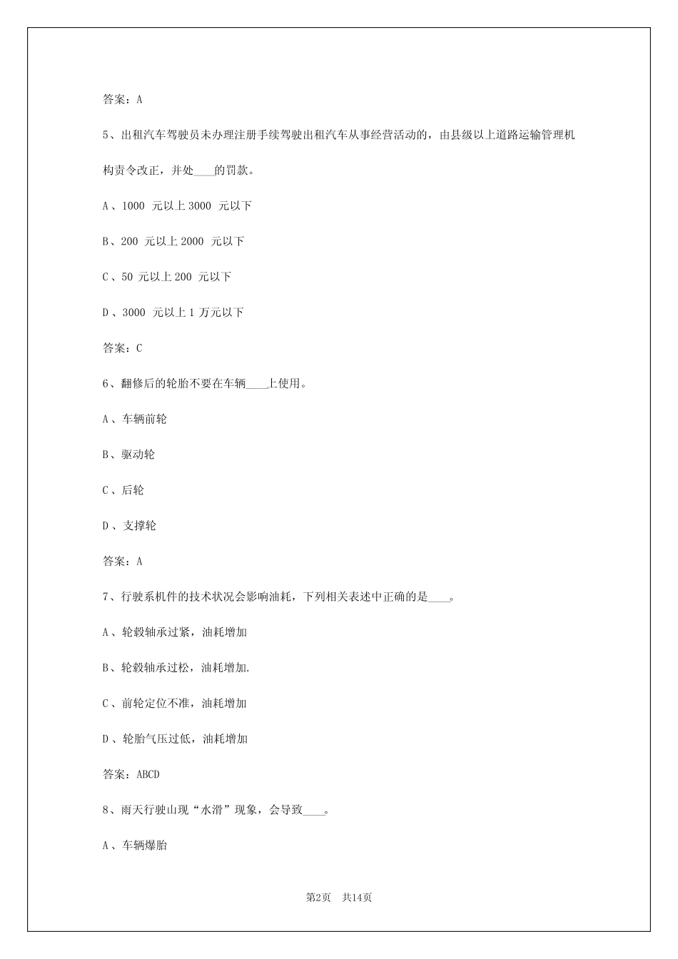 2024年上饶出租车从业资格证考试_第2页