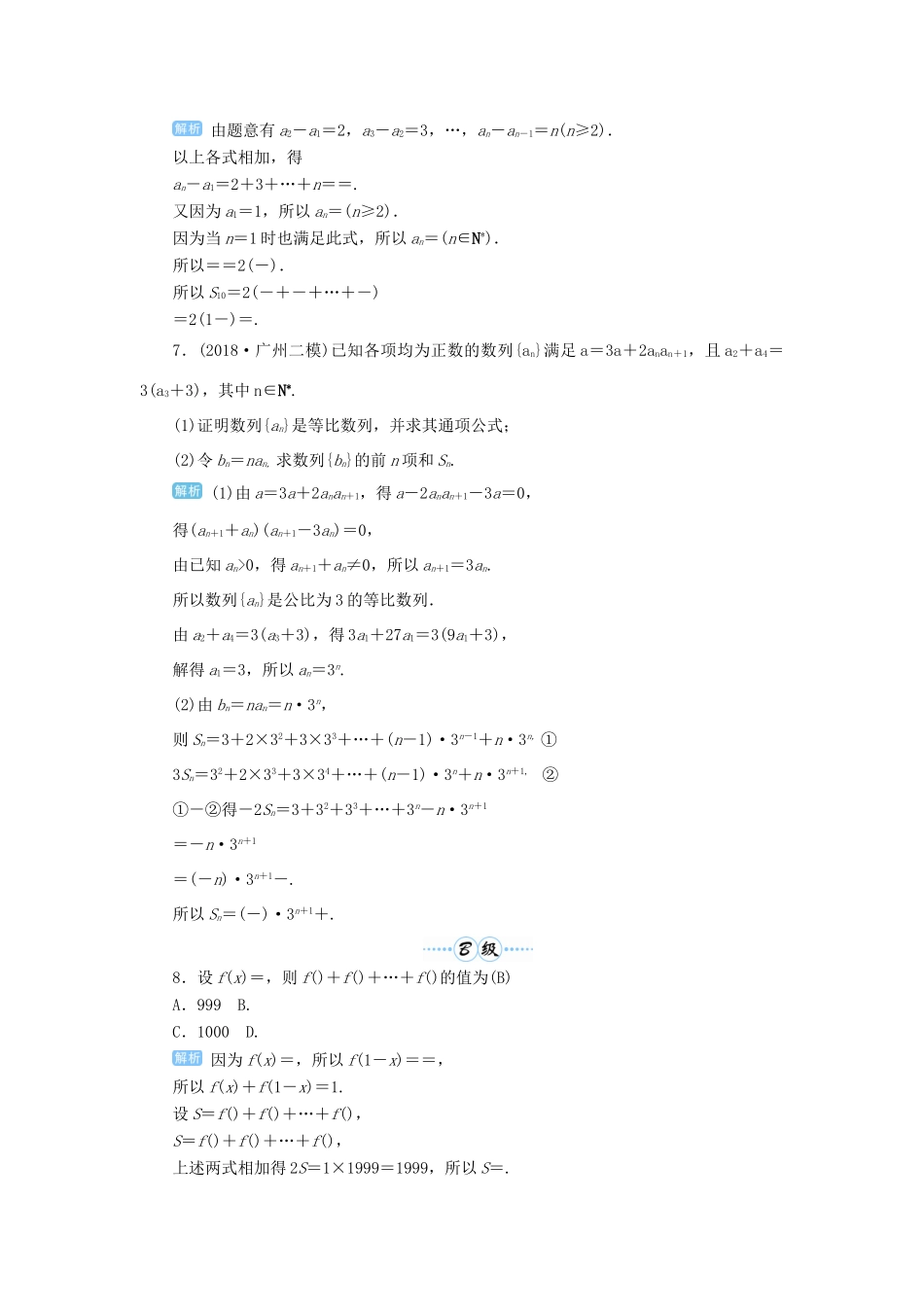 高考数学一轮总复习 第六单元 数列与算法 第40讲 数列求和练习 理（含解析）新人教A版-新人教A版高三全册数学试题_第2页