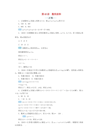 高考数学一轮总复习 第六单元 数列与算法 第40讲 数列求和练习 理（含解析）新人教A版-新人教A版高三全册数学试题