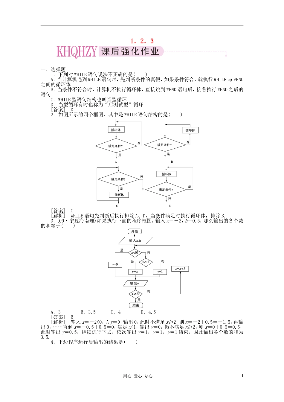 高中数学 课后强化训练（含详解）1.2.3 新人教版必修3_第1页