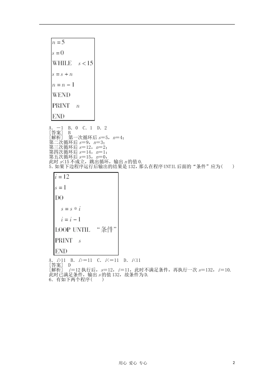 高中数学 课后强化训练（含详解）1.2.3 新人教版必修3_第2页