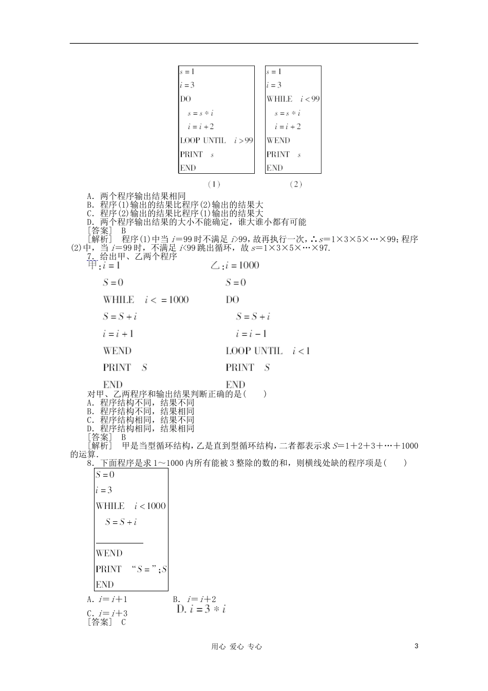 高中数学 课后强化训练（含详解）1.2.3 新人教版必修3_第3页