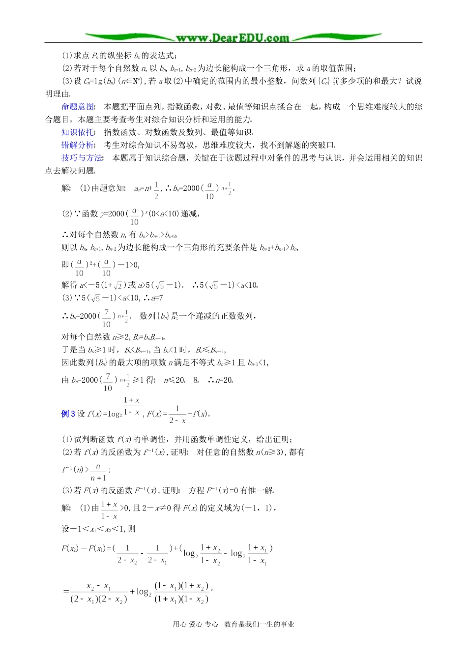 高考数学专题复习 指数函数、对数函数问题_第2页