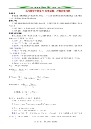 高考数学专题复习 指数函数、对数函数问题