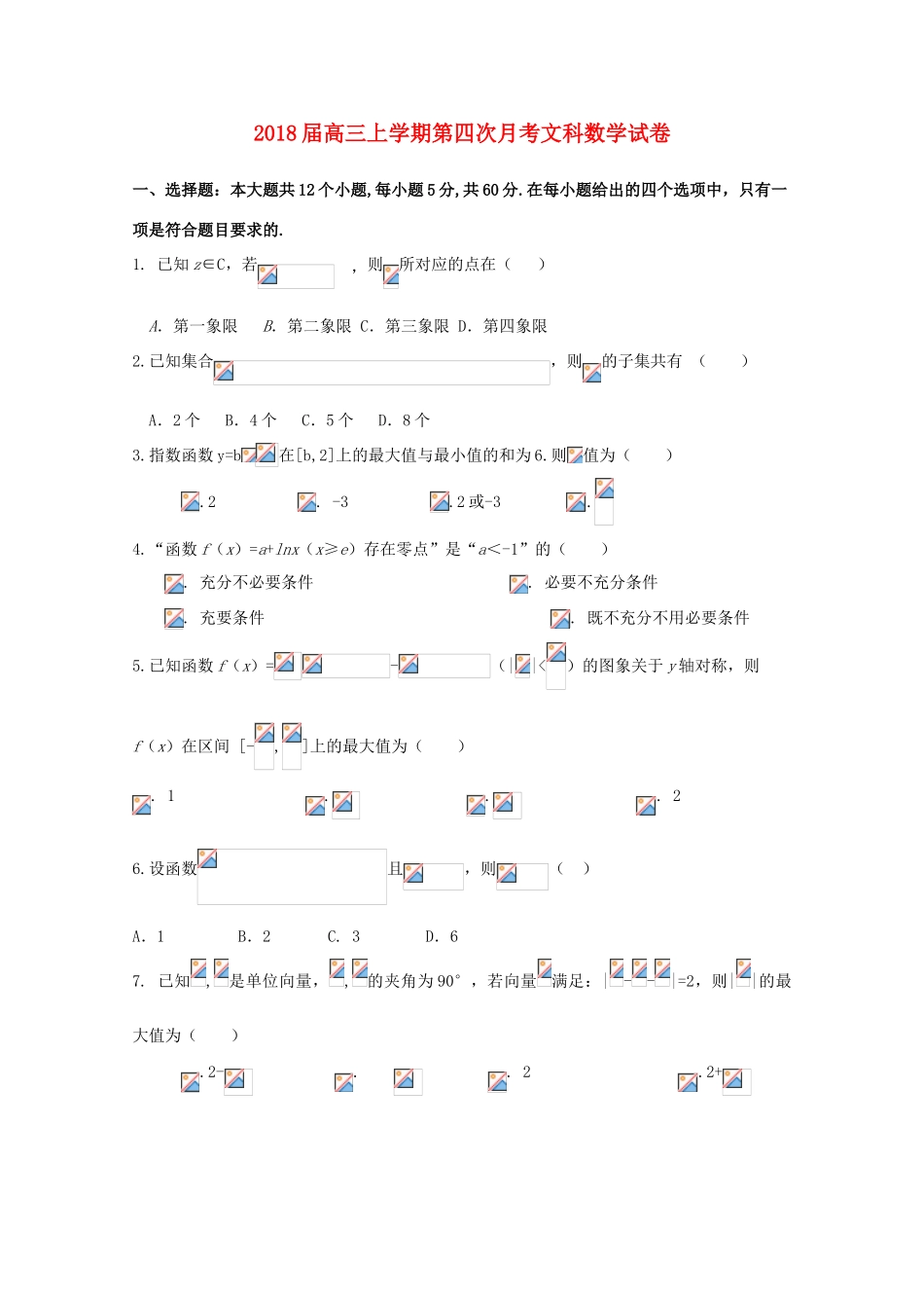 江西省奉新县高三数学上学期第四次月考试题 文-人教版高三全册数学试题_第1页