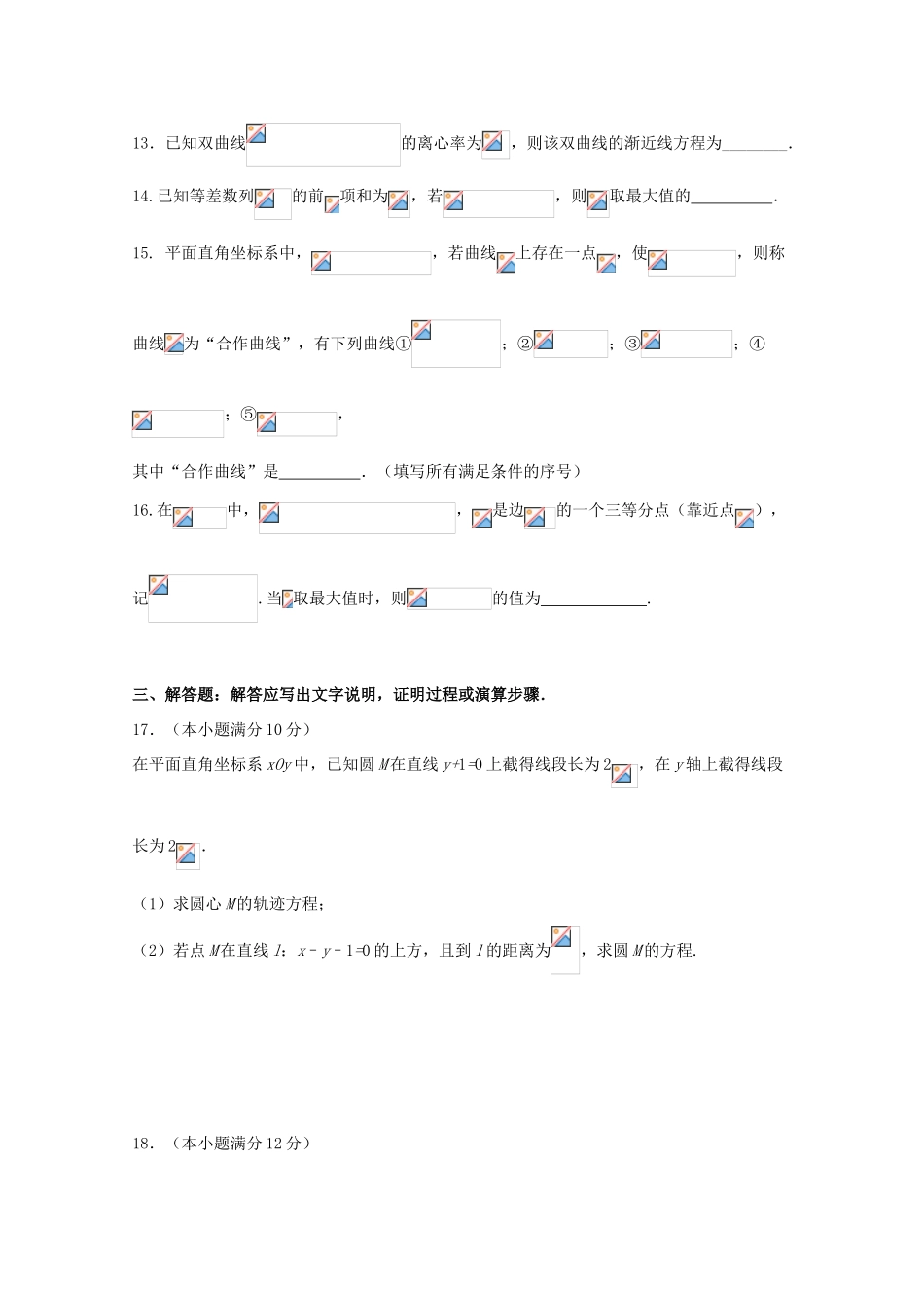 江西省奉新县高三数学上学期第四次月考试题 文-人教版高三全册数学试题_第3页