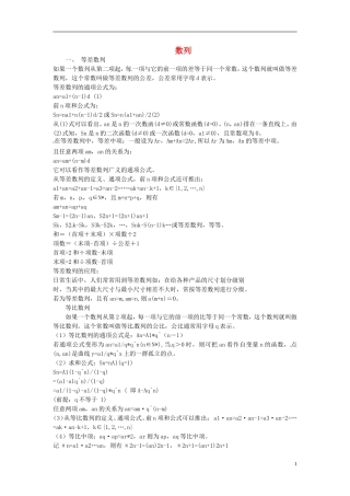 辽宁省丹东市振安区高级中学高一数学 基础知识点汇总 10数列
