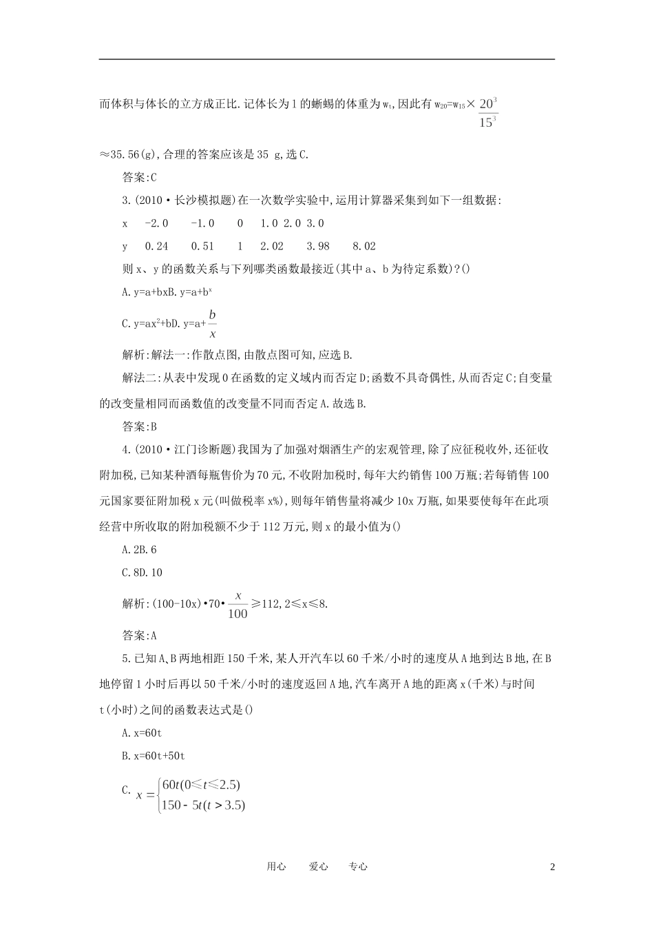 高考数学一轮复习 第十三讲 函数模型及其应用_第2页