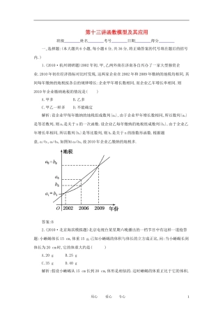 高考数学一轮复习 第十三讲 函数模型及其应用