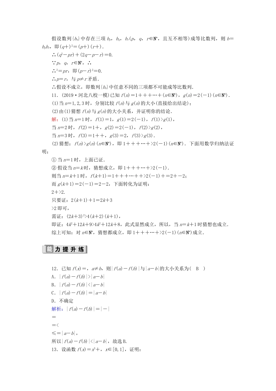 高考数学一轮复习 课时作业40 直接证明与间接证明、数学归纳法 理（含解析）新人教版-新人教版高三全册数学试题_第3页