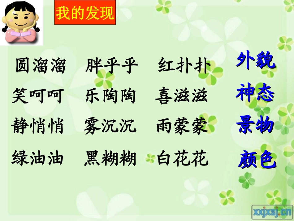 语文园地八__第3页