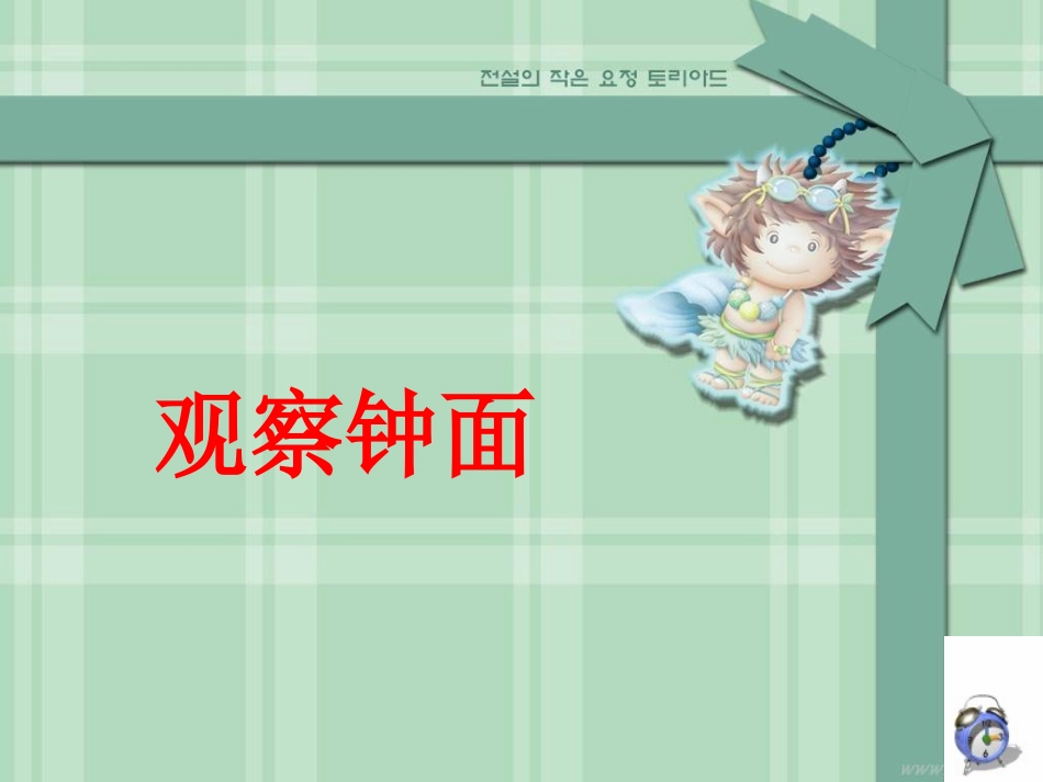 认识时分课件 (3)_第3页