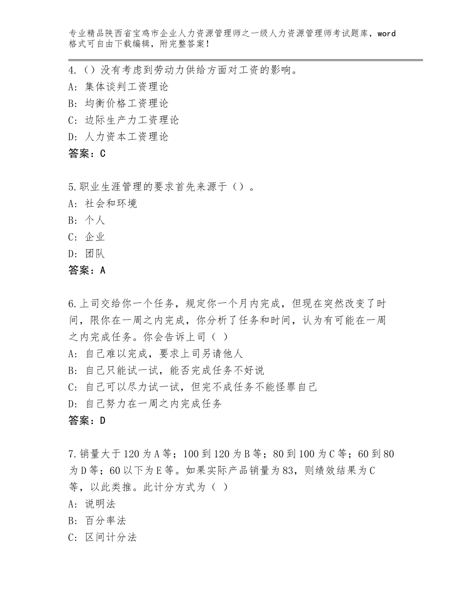 2024年陕西省宝鸡市企业人力资源管理师之一级人力资源管理师考试题库含答案（预热题）_第2页