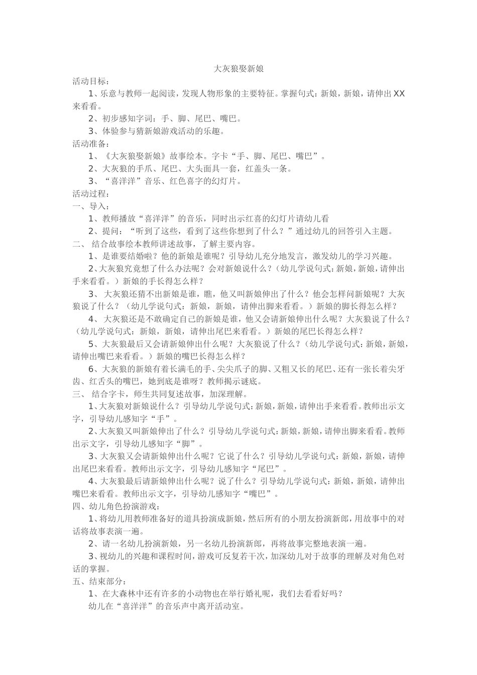大灰狼娶新娘_第1页