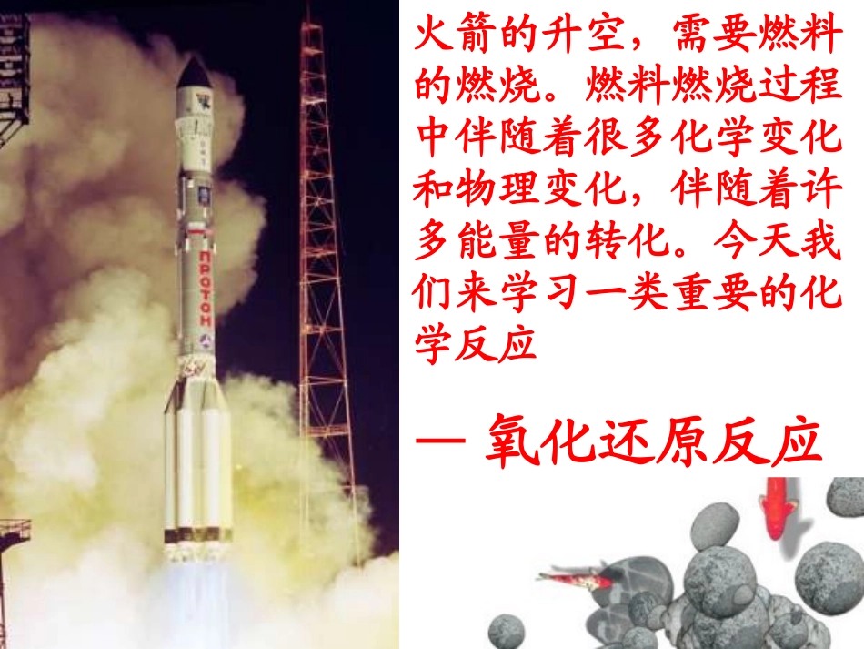 第三节氧化还原反应1_第3页