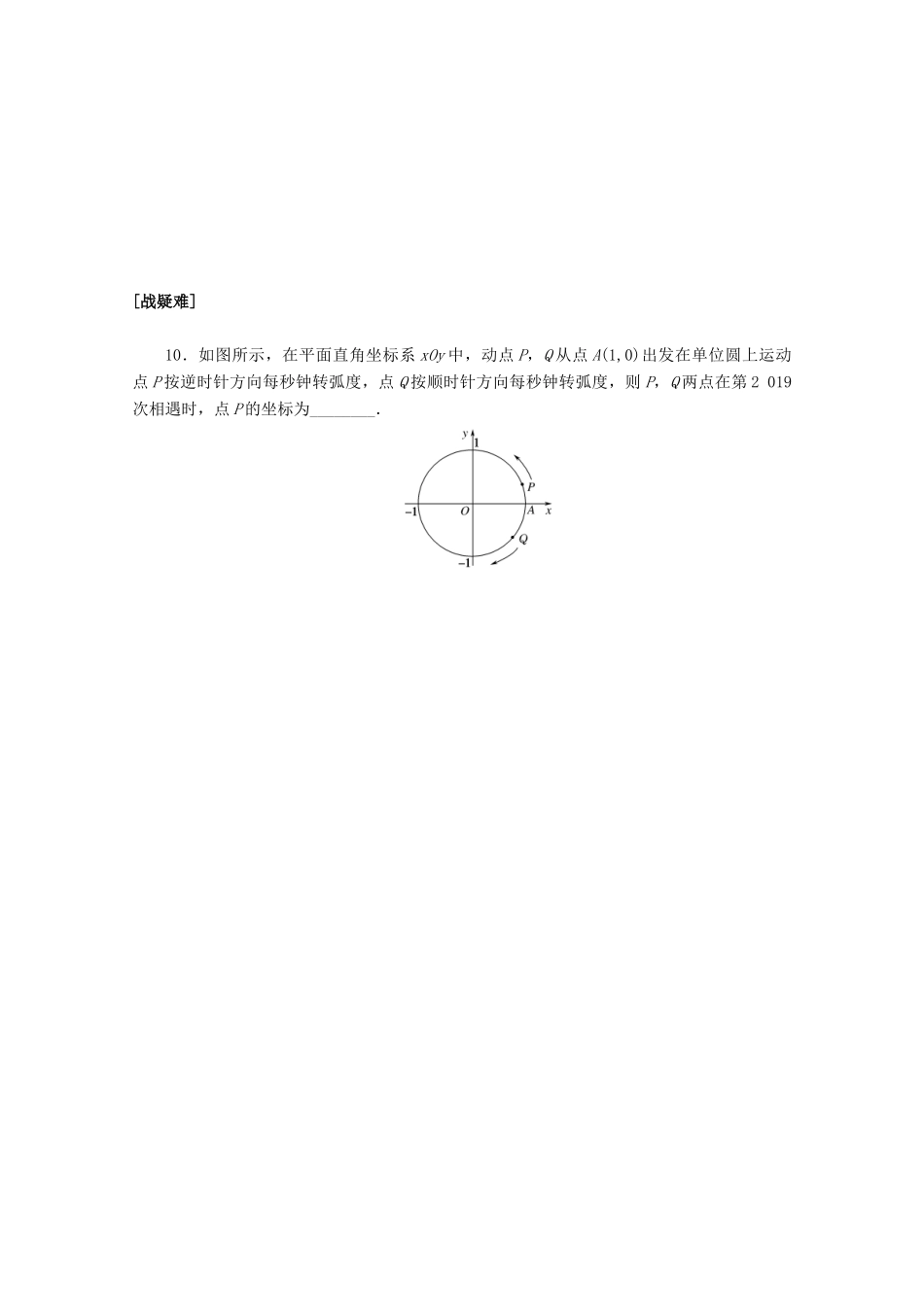 高中数学 第五章 三角函数 5.2.1 三角函数的概念课时作业 新人教A版必修第一册-新人教A版高一第一册数学试题_第2页