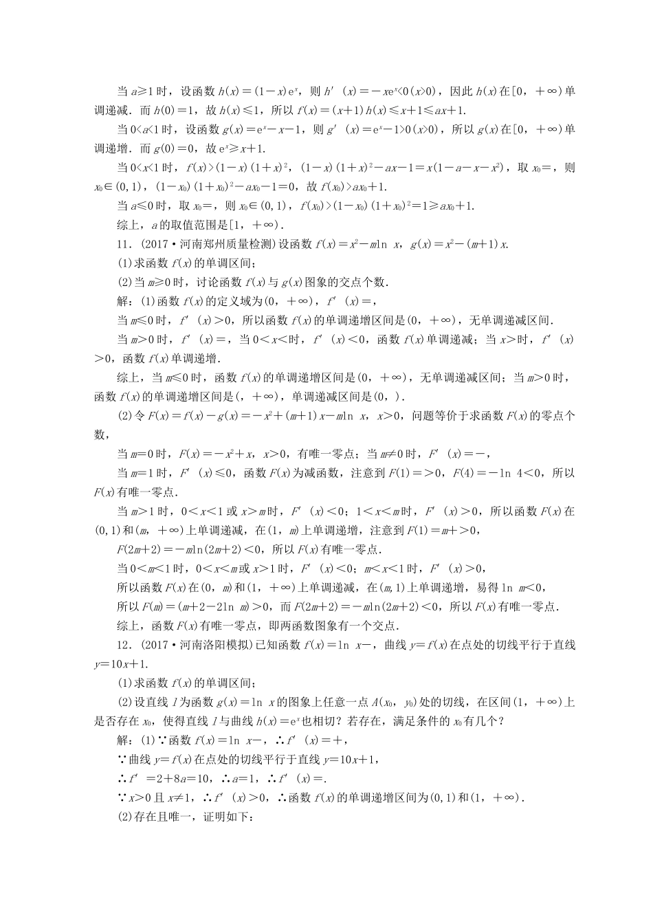 高考数学二轮复习 第1部分 专题二 函数、不等式、导数 1-2-3 导数的简单应用限时规范训练 文-人教版高三全册数学试题_第3页