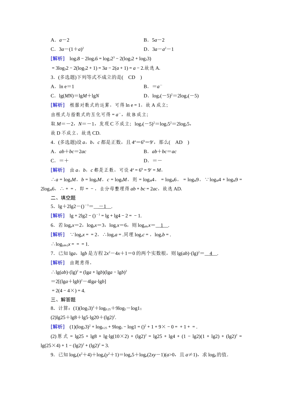高中数学 第四章 指数函数与对数函数 4.3 对数 4.3.2 对数的运算课时作业（含解析）新人教A版必修第一册-新人教A版高一第一册数学试题_第3页