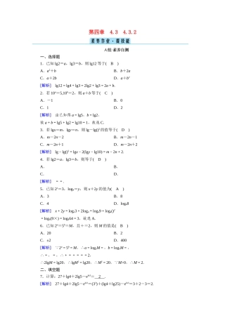 高中数学 第四章 指数函数与对数函数 4.3 对数 4.3.2 对数的运算课时作业（含解析）新人教A版必修第一册-新人教A版高一第一册数学试题