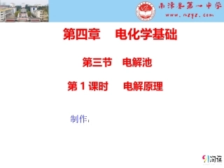 电解池课件1