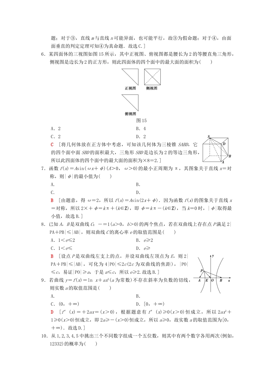 高考数学二轮复习 小题提速练6“12选择＋4填空”80分练 理-人教版高三全册数学试题_第2页