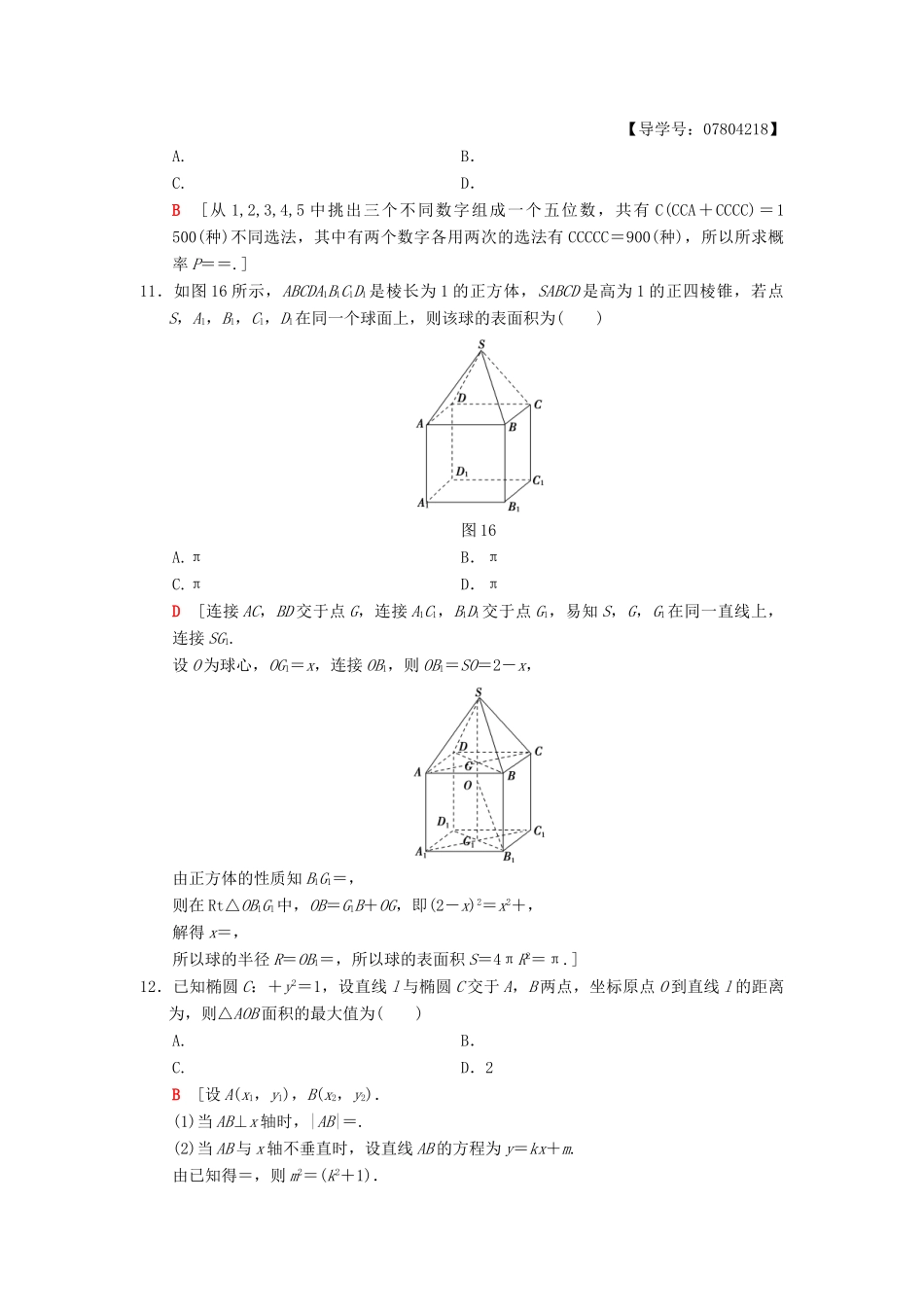 高考数学二轮复习 小题提速练6“12选择＋4填空”80分练 理-人教版高三全册数学试题_第3页