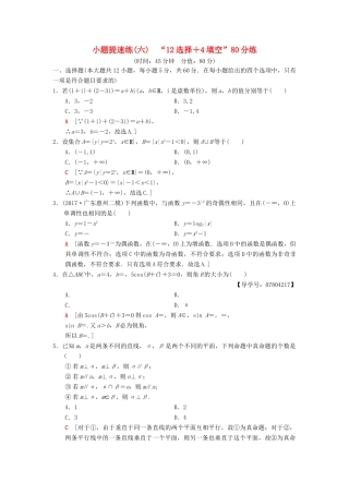 高考数学二轮复习 小题提速练6“12选择＋4填空”80分练 理-人教版高三全册数学试题