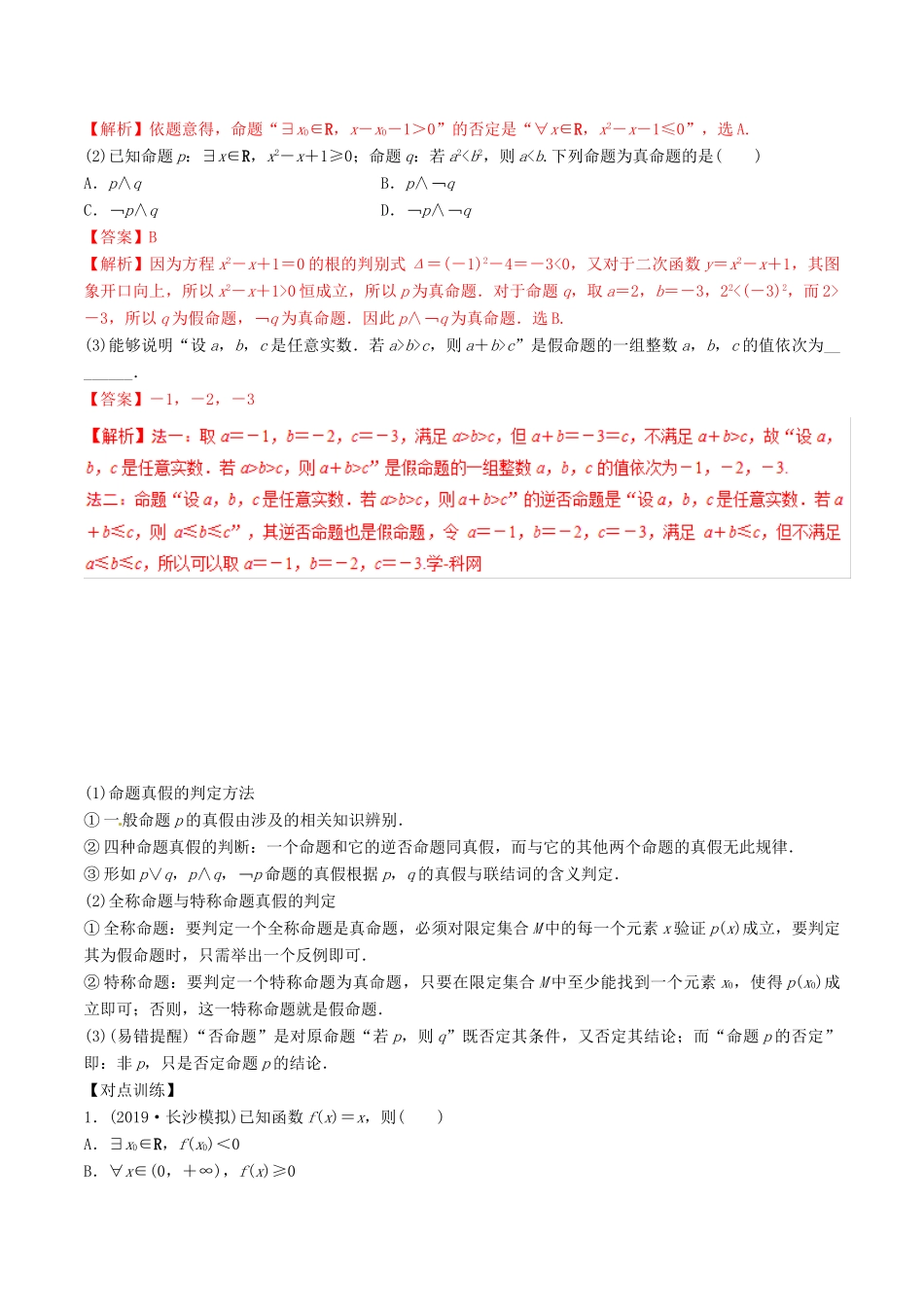 高考数学三轮冲刺 专题01 集合、常用逻辑用语专项讲解与训练-人教版高三全册数学试题_第3页
