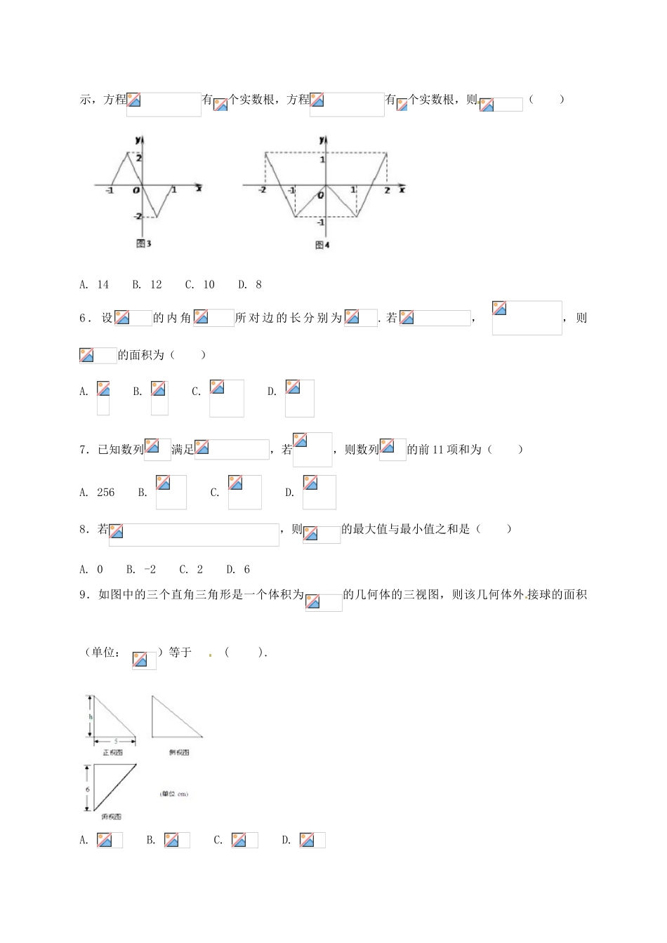 山东省滕州市高三数学4月阶段性自测试题（一）理-人教版高三全册数学试题_第2页