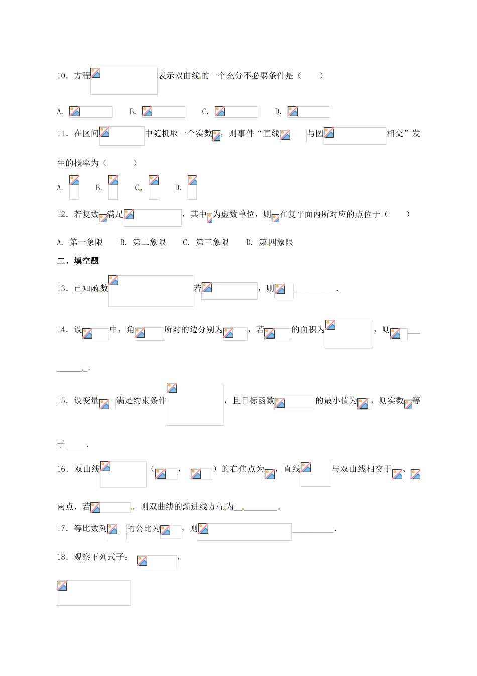 山东省滕州市高三数学4月阶段性自测试题（一）理-人教版高三全册数学试题_第3页