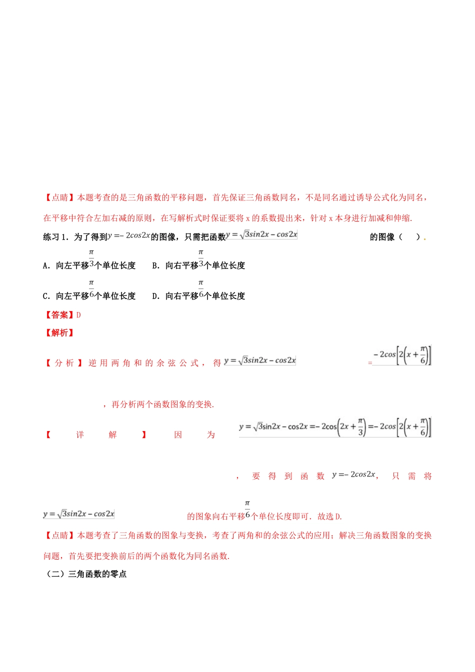 高考数学 命题热点全覆盖 专题11 三角函数的图像与性质中的易错点 文-人教版高三全册数学试题_第3页