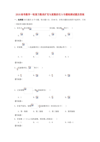 广东省江门市高三数学一轮复习专项检测试题14-人教版高三全册数学试题