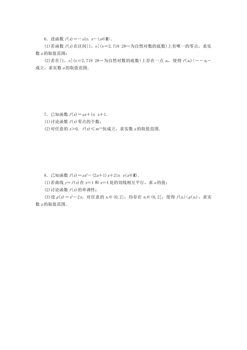 高考数学一轮知能训练 专题四 函数、不等式中的恒成立问题（含解析）-人教版高三全册数学试题_第2页