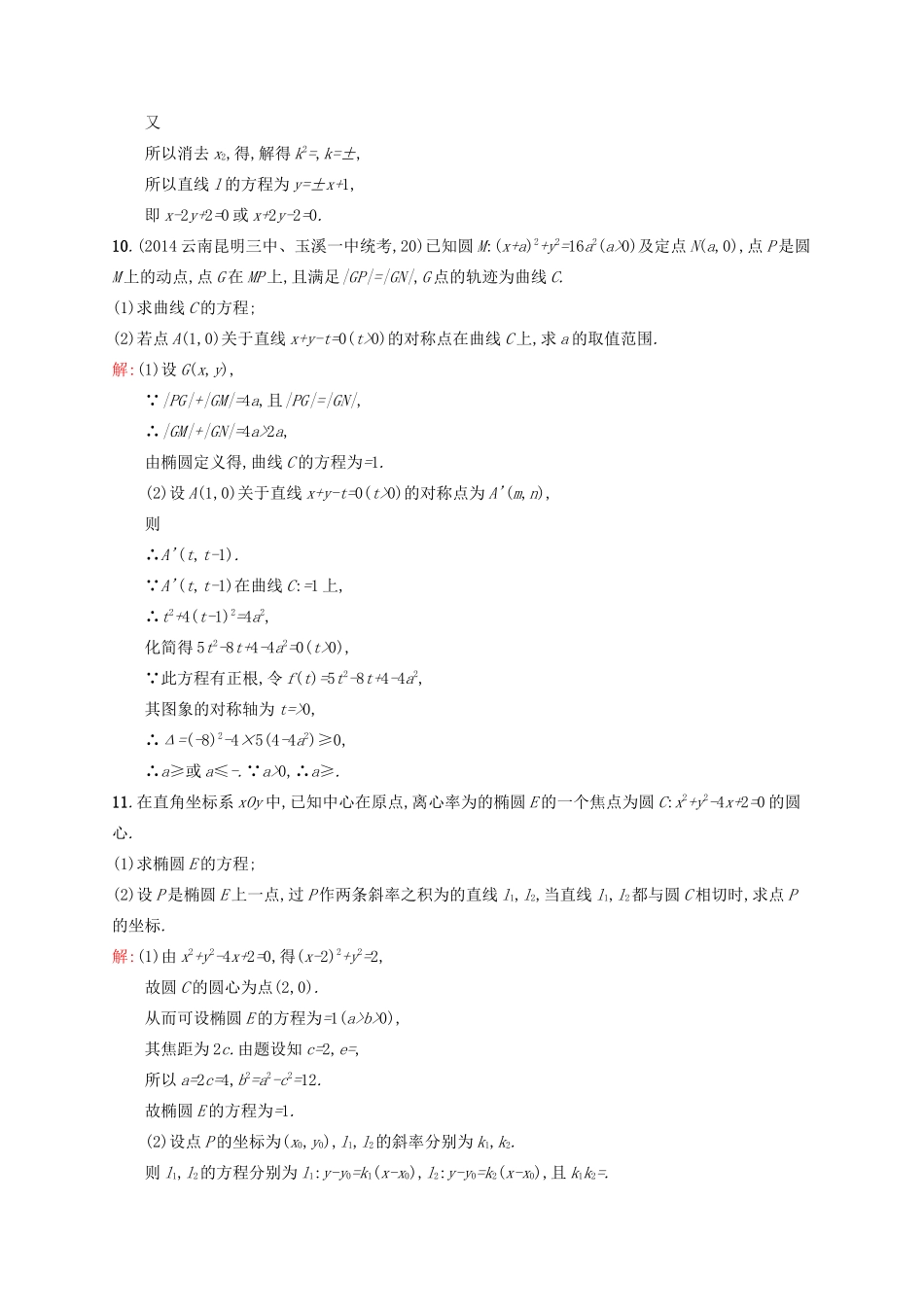高优指导高考数学二轮复习 专题七 解析几何 第二讲 椭圆、双曲线、抛物线素能提升练 理-人教版高三全册数学试题_第3页
